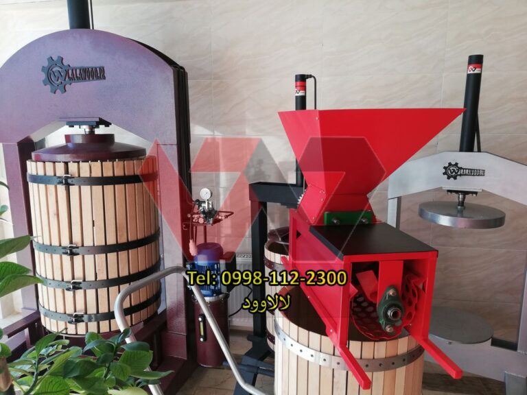 دستگاه آب انگور گیری صنعتی