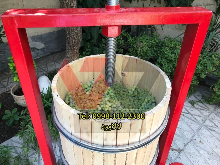 دستگاه آب انگور گیری صنعتی لالاوود